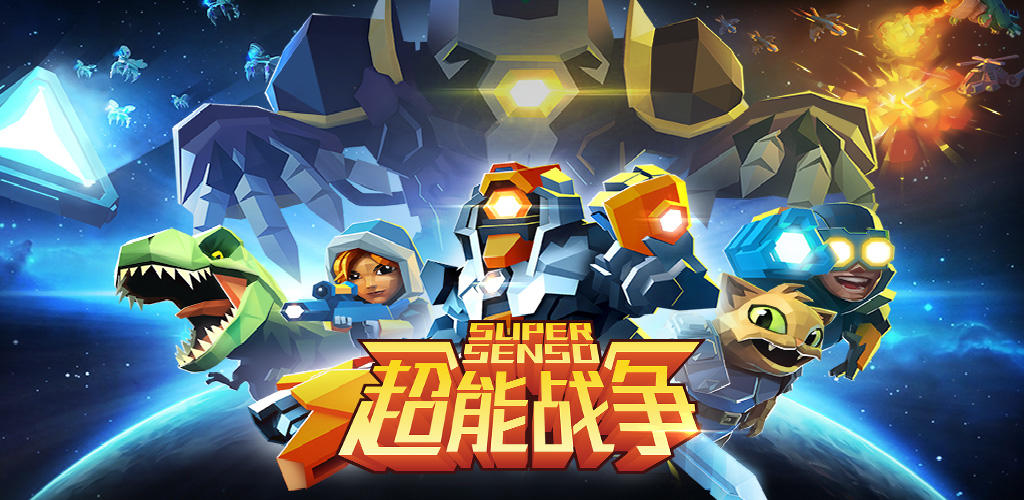 Banner of 超能戰爭 