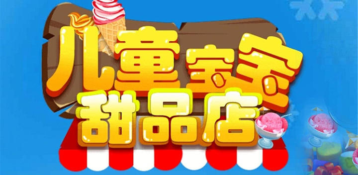 Banner of Baby Kids Dessert Shop 2.9.2