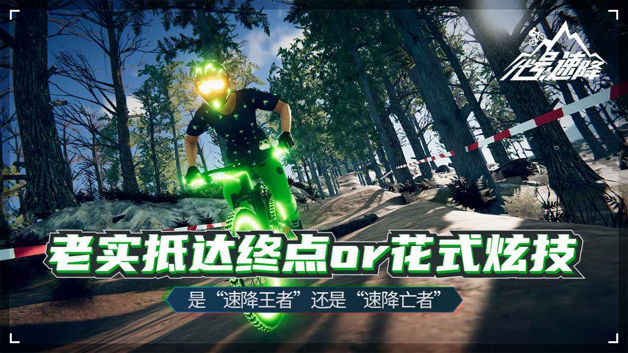 Screenshot of 代号:速降(Descenders)