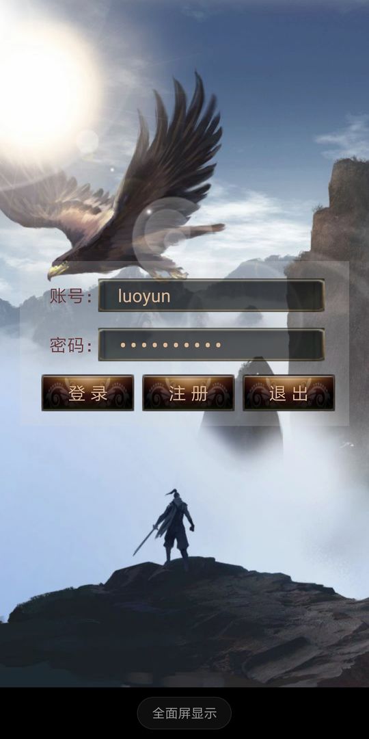 Screenshot of 不一样的江湖