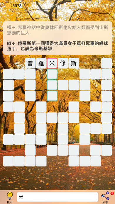 成語接龍 - 填字遊戲 Game Screenshot