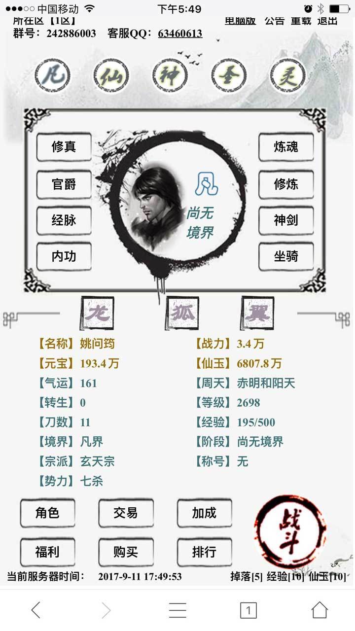 修仙传 Game Screenshot