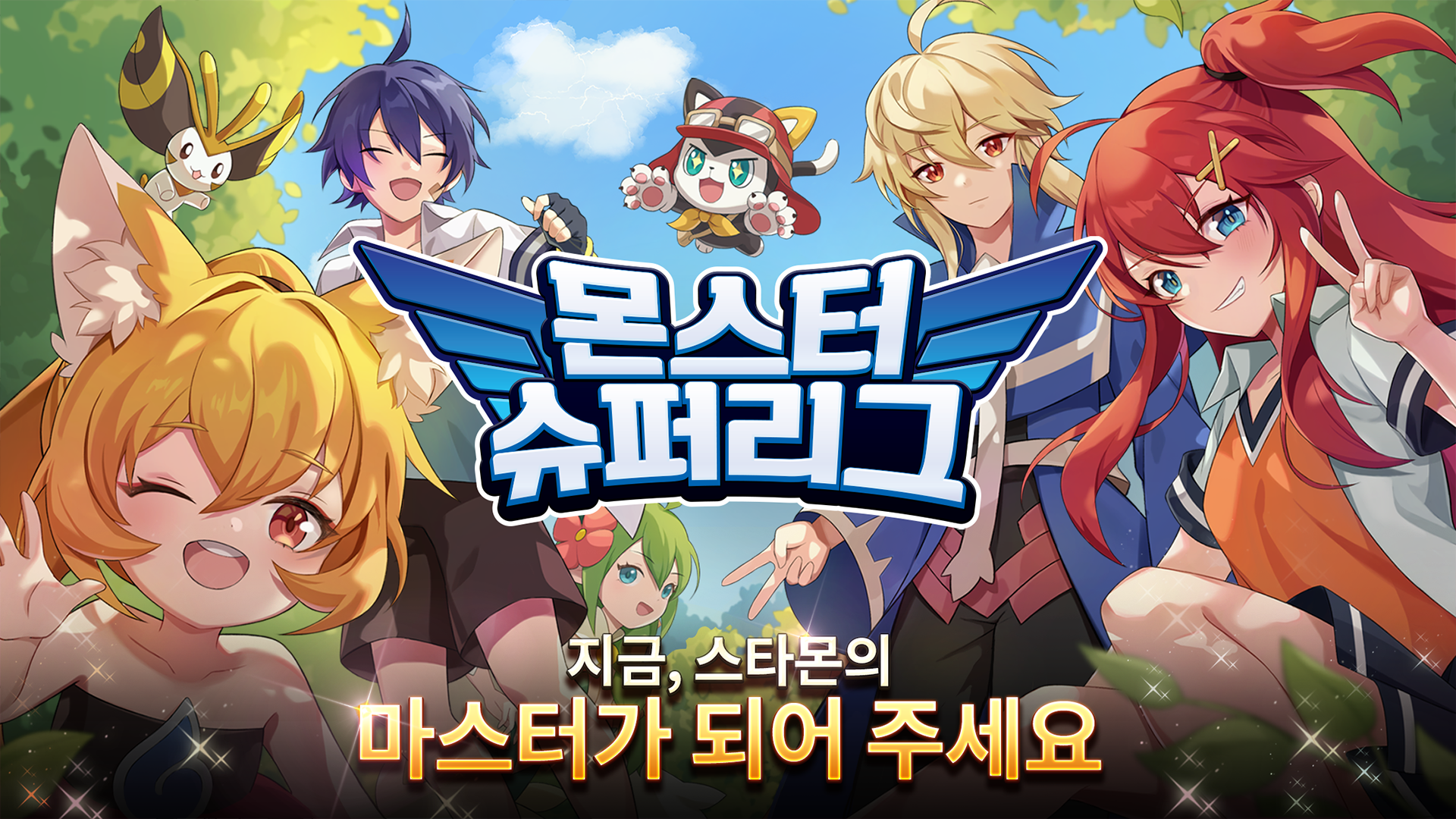 몬스터슈퍼리그 게임 스크린샷