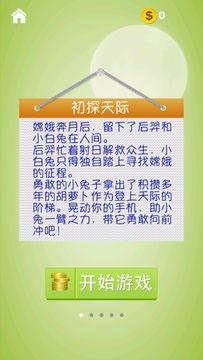 玉兔奔月 -- 经典跳跃 Game Screenshot