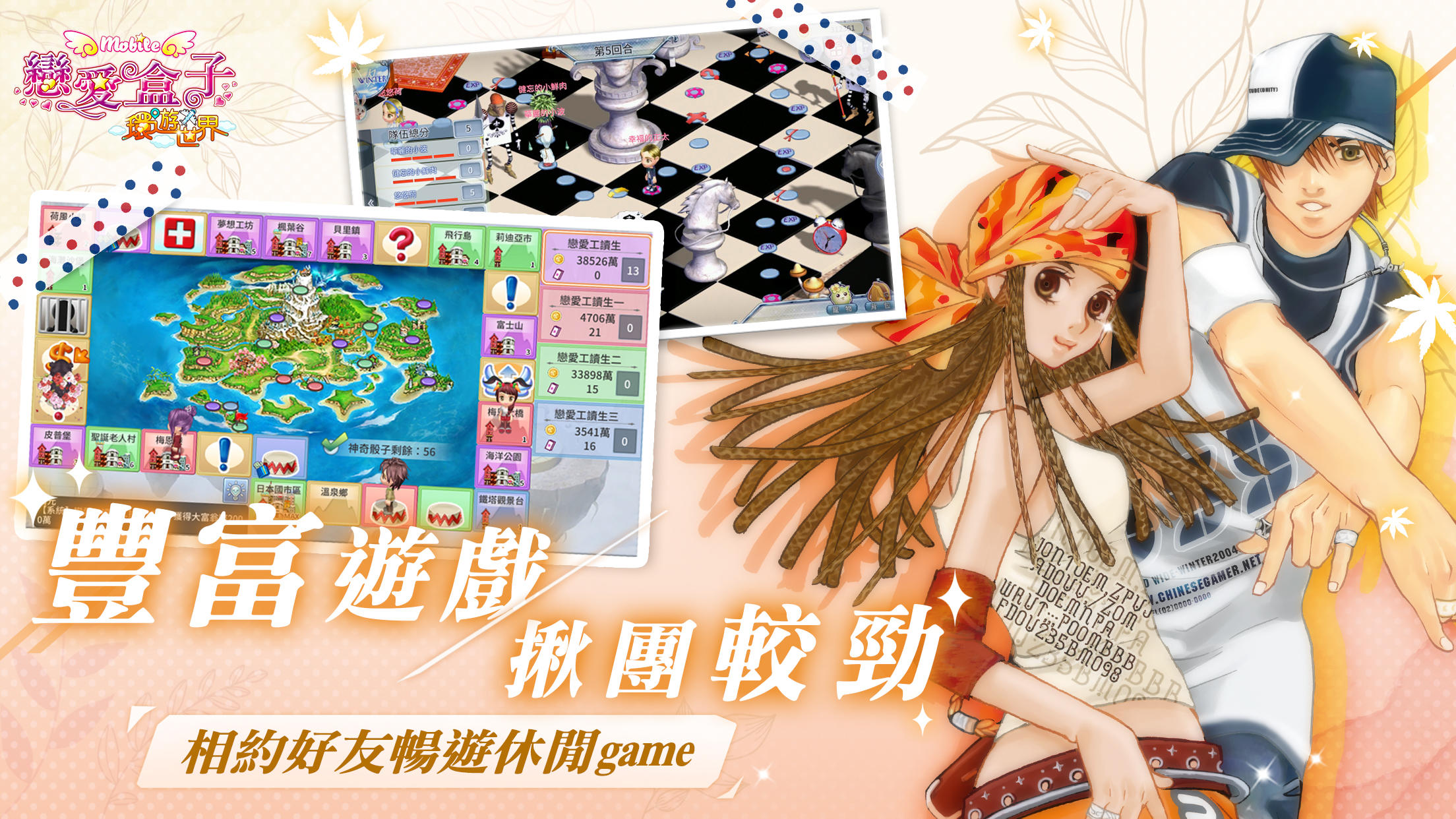 戀愛盒子M 遊戲截圖