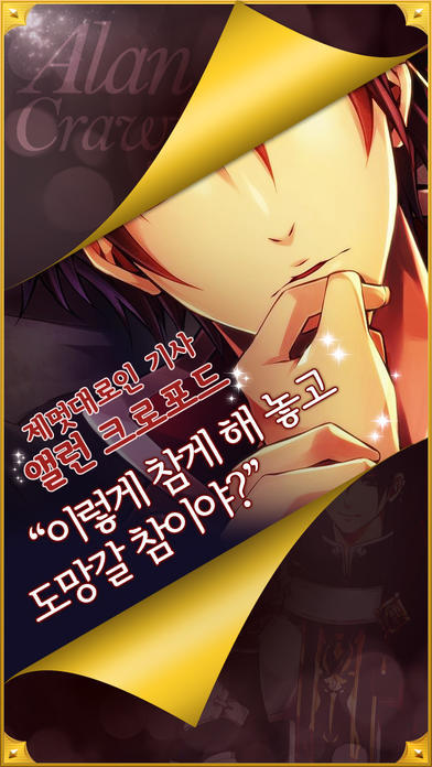 한밤중의 신데렐라(이케맨 왕궁) Game Screenshot