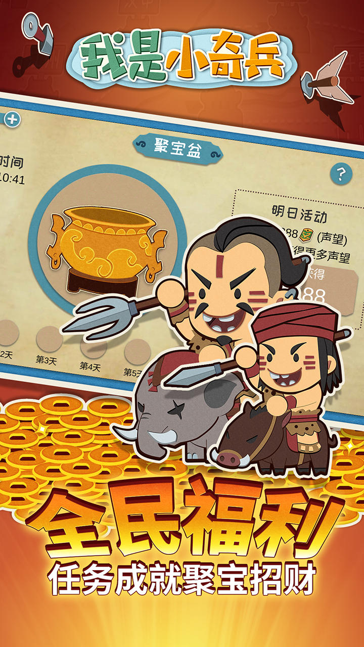 我是小奇兵 Game Screenshot