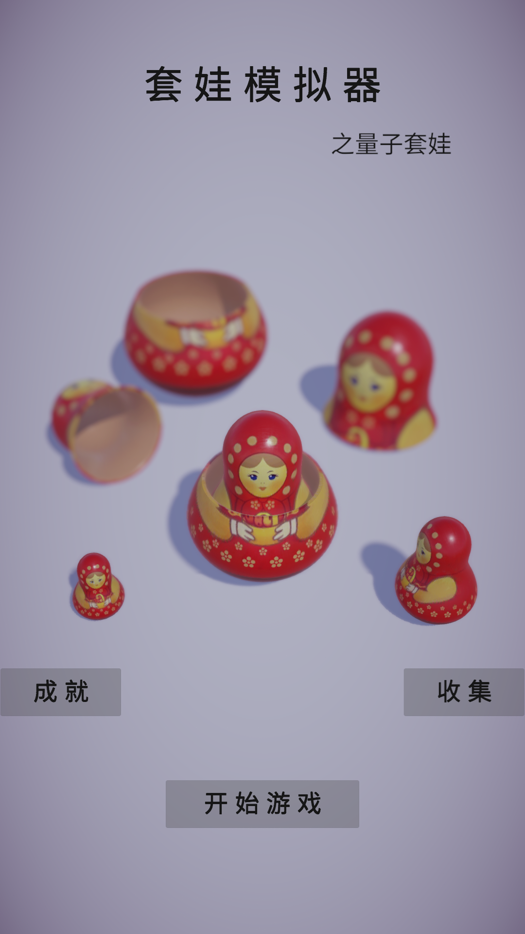 Cuplikan Layar Game 套娃模拟器