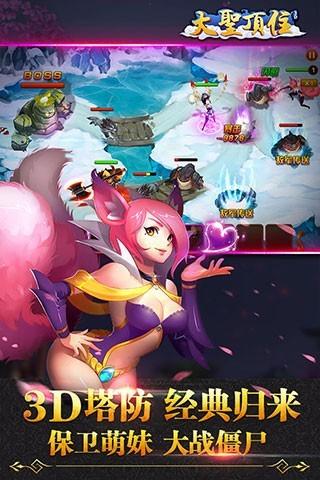 大圣顶住（梦幻大话塔防） 遊戲截圖