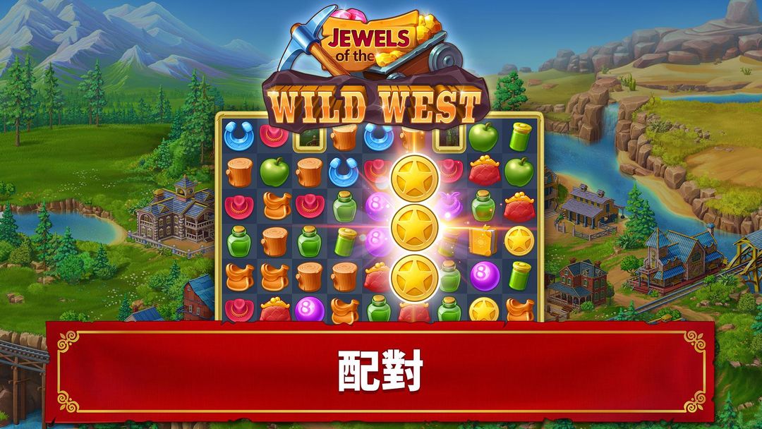 Jewels of the Wild West: 配對寶石，重建市鎮遊戲截圖