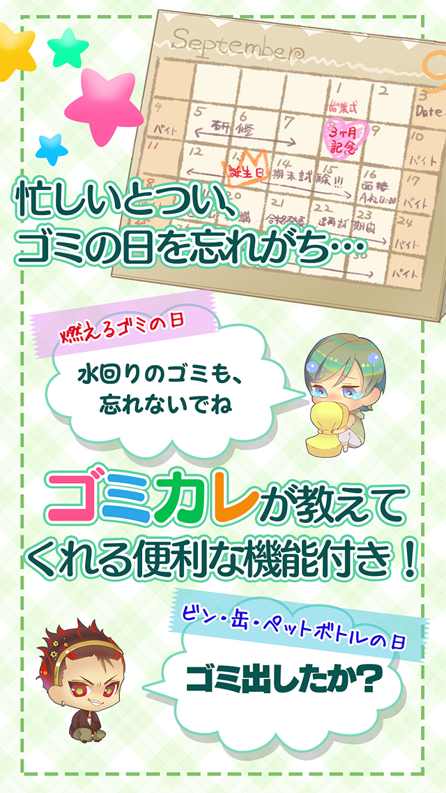 Скриншот игры ゴミカレ!～ダメンズ大掃除‼ボイス付無料恋愛系放置ゲーム～