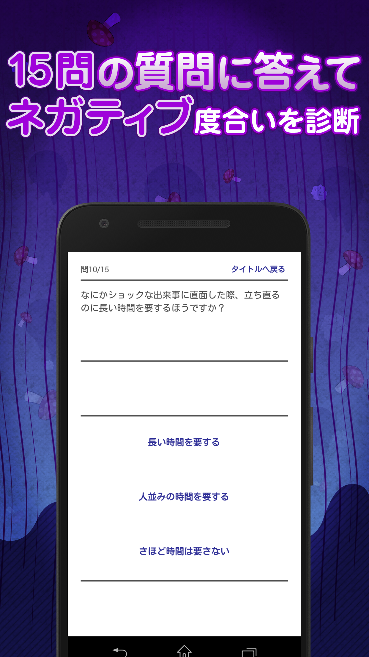 ネガティブ診断 - 負のオーラ、溢れてませんか？Testiiの診断・心理テストシリーズ Game Screenshot