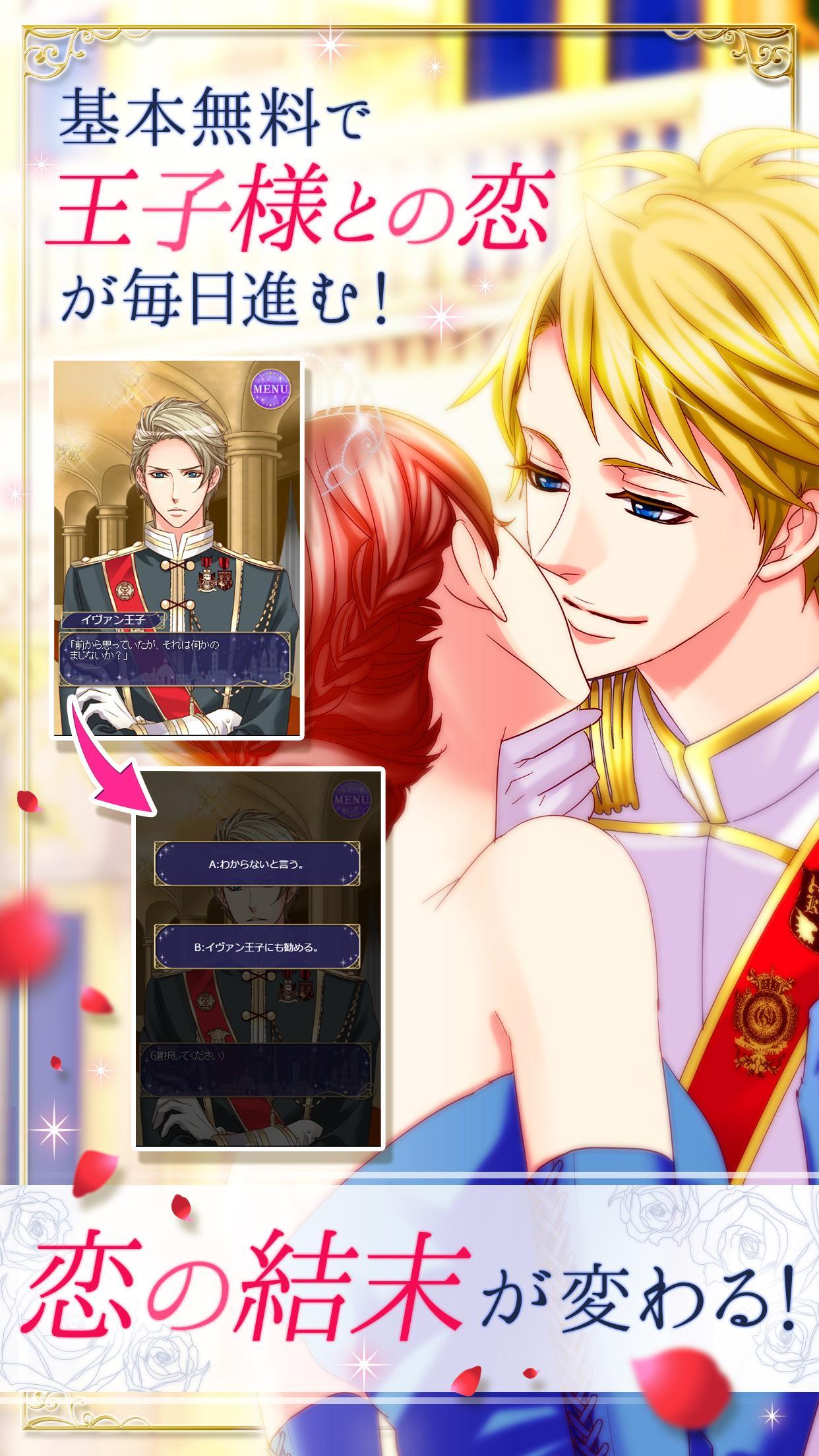 王子様のプロポーズ Eternal Kiss ゲームのスクリーンショット