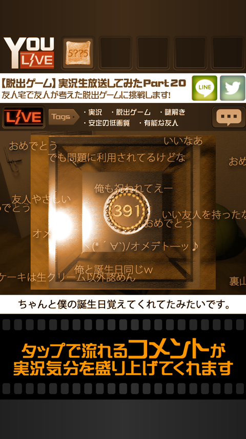 【脱出ゲーム】実況生放送してみた～友人宅からの脱出？～ Game Screenshot