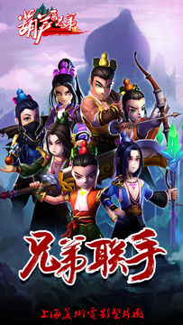 Скриншот игры 少年葫芦娃