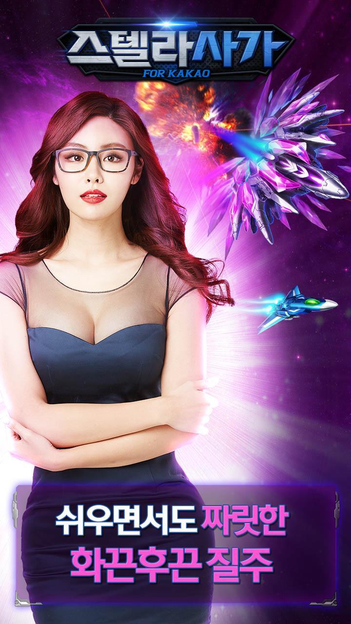 스텔라 사가 for Kakao Game Screenshot