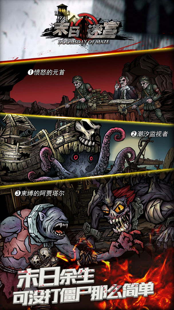 末日迷宫 screenshot game
