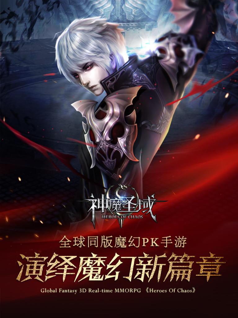 神魔圣域 Game Screenshot