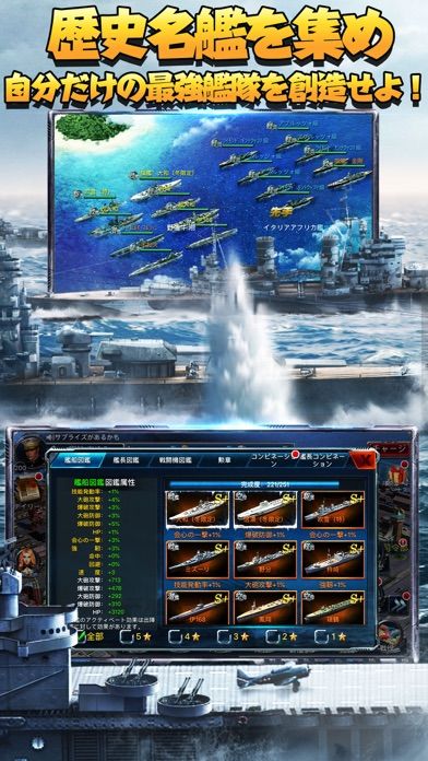 Screenshot of 戦艦帝国-228艘の実在戦艦を集めろ