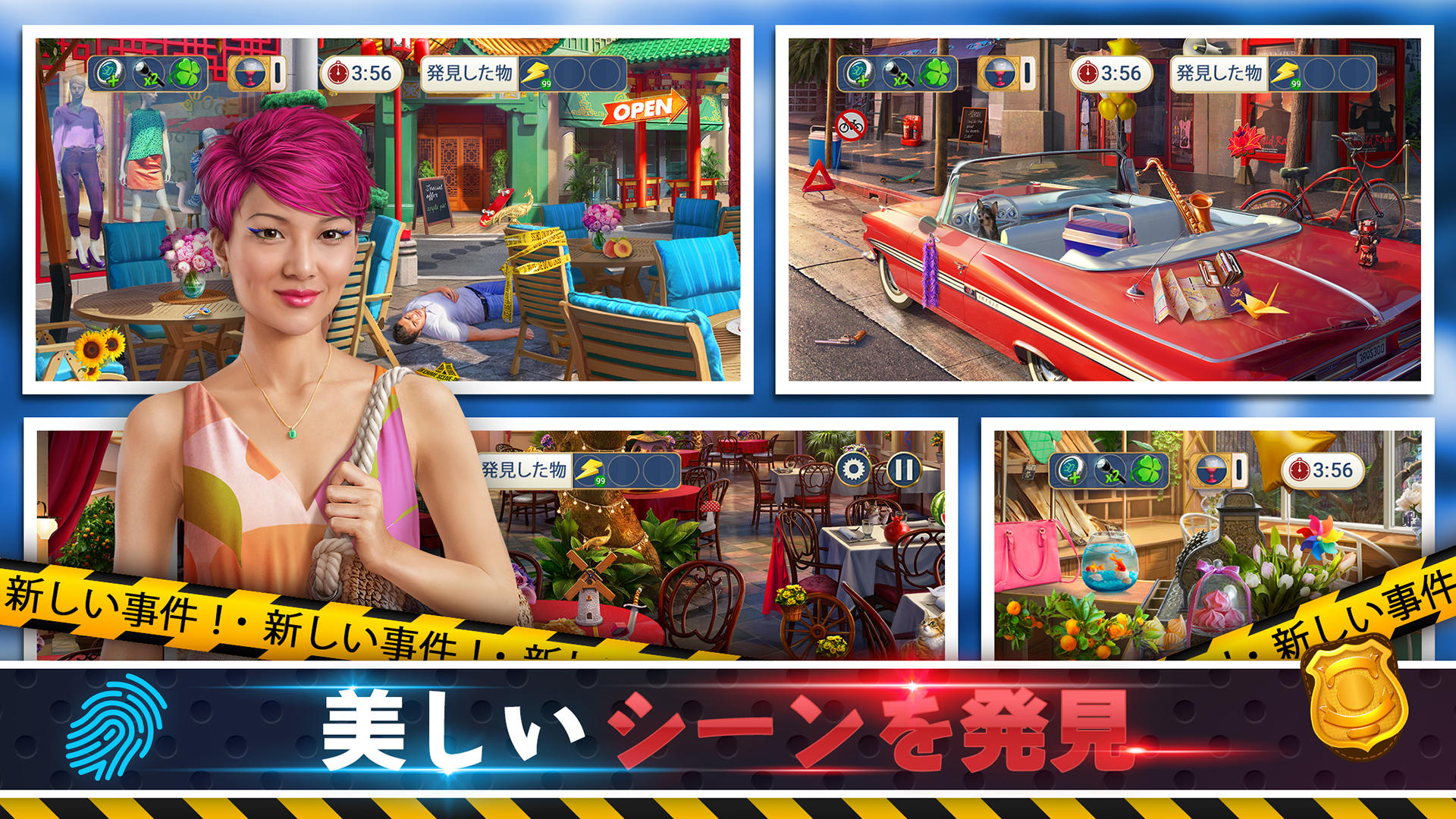 Crime Mysteries: アイテム探 ゲームのスクリーンショット