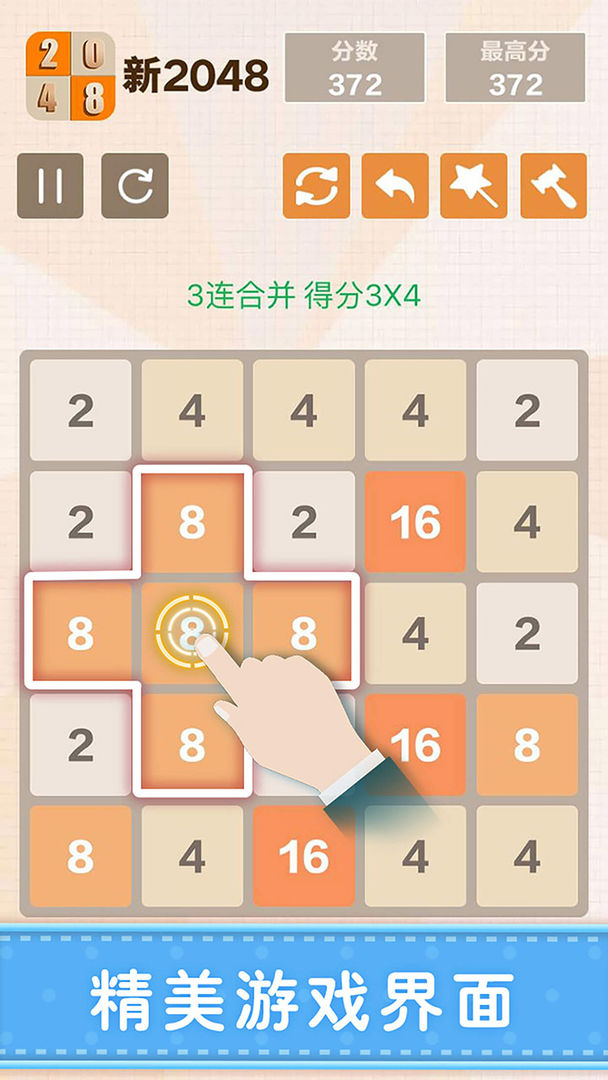 新2048 screenshot game
