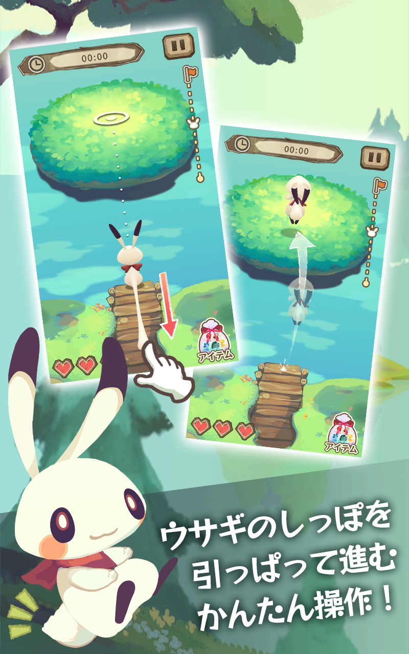 ラビとび Game Screenshot
