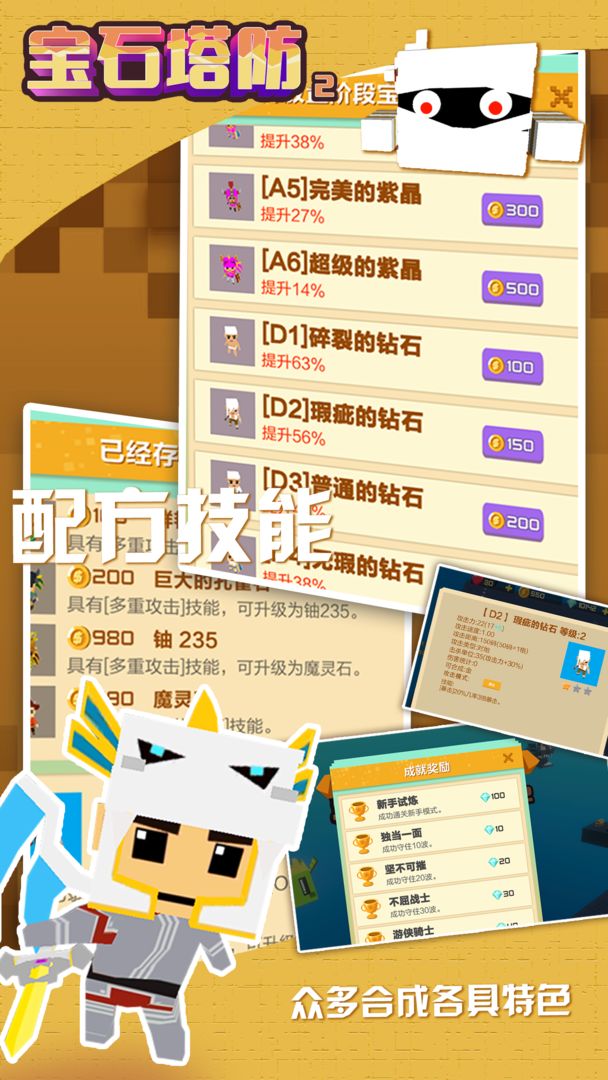 Screenshot of 宝石塔防2