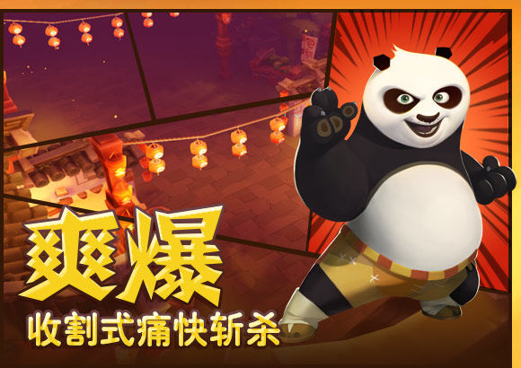 功夫熊猫3 ภาพหน้าจอเกม