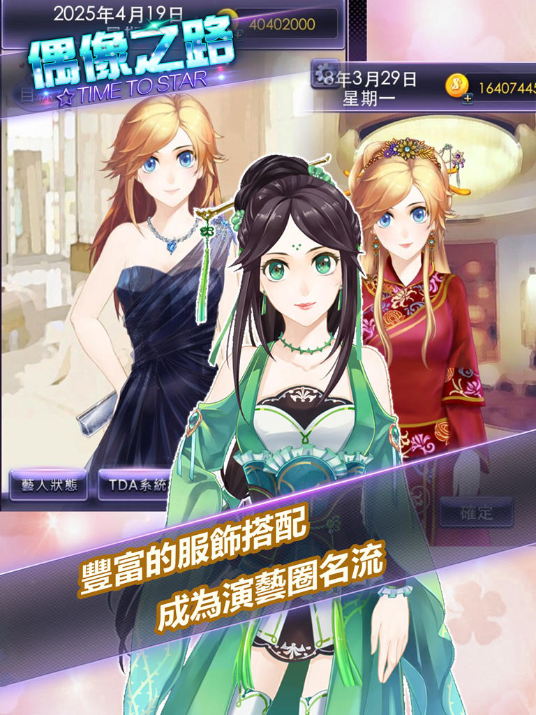 TIME TO STARⅡ：偶像之路 Game Screenshot