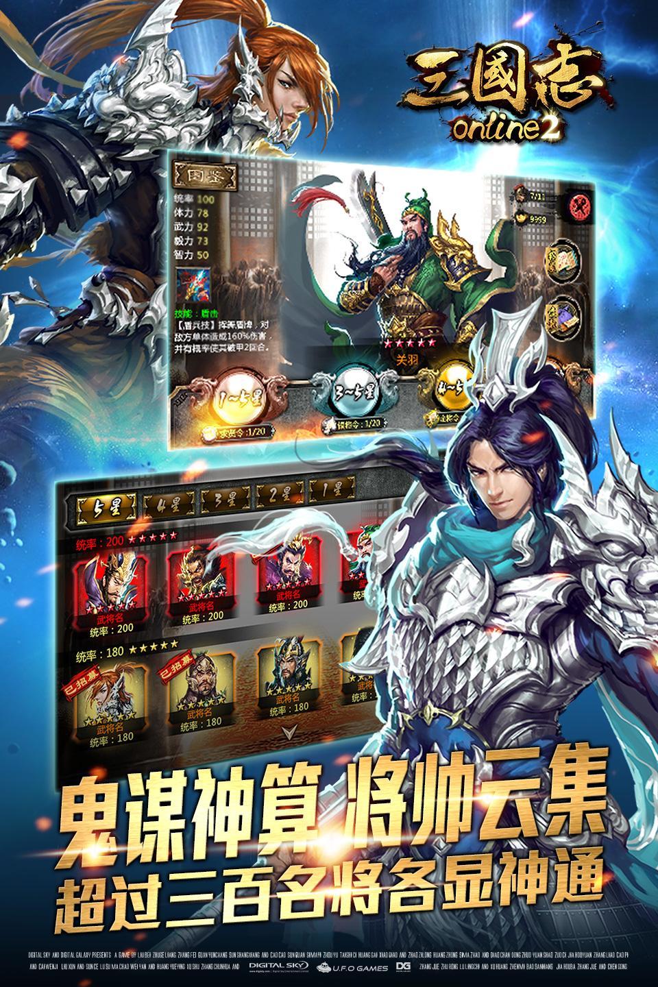三国志Online 2-著名历史战略游戏最新力作 ภาพหน้าจอเกม