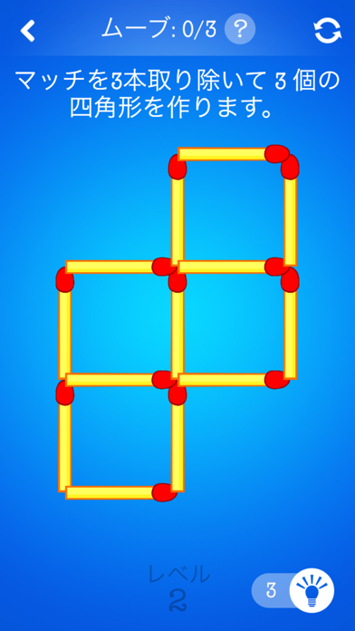 マッチ棒パズルゲーム ~ Matchsticks game ゲームのスクリーンショット