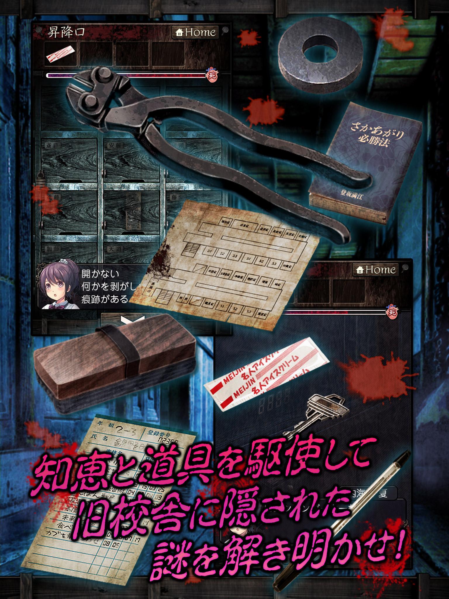 Скриншот игры 脱出ゲーム 心霊学校からの脱出