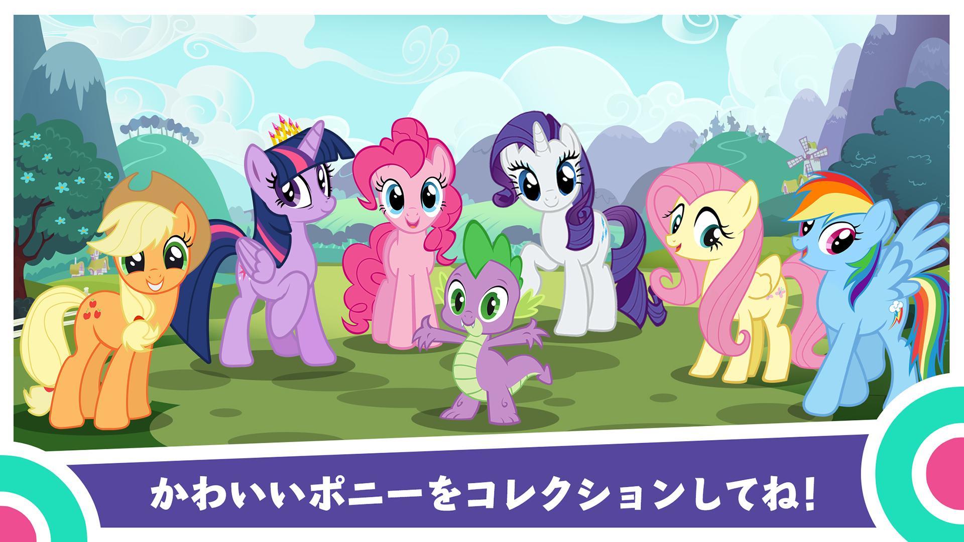 My Little Pony～マジックプリンセス ゲームのスクリーンショット