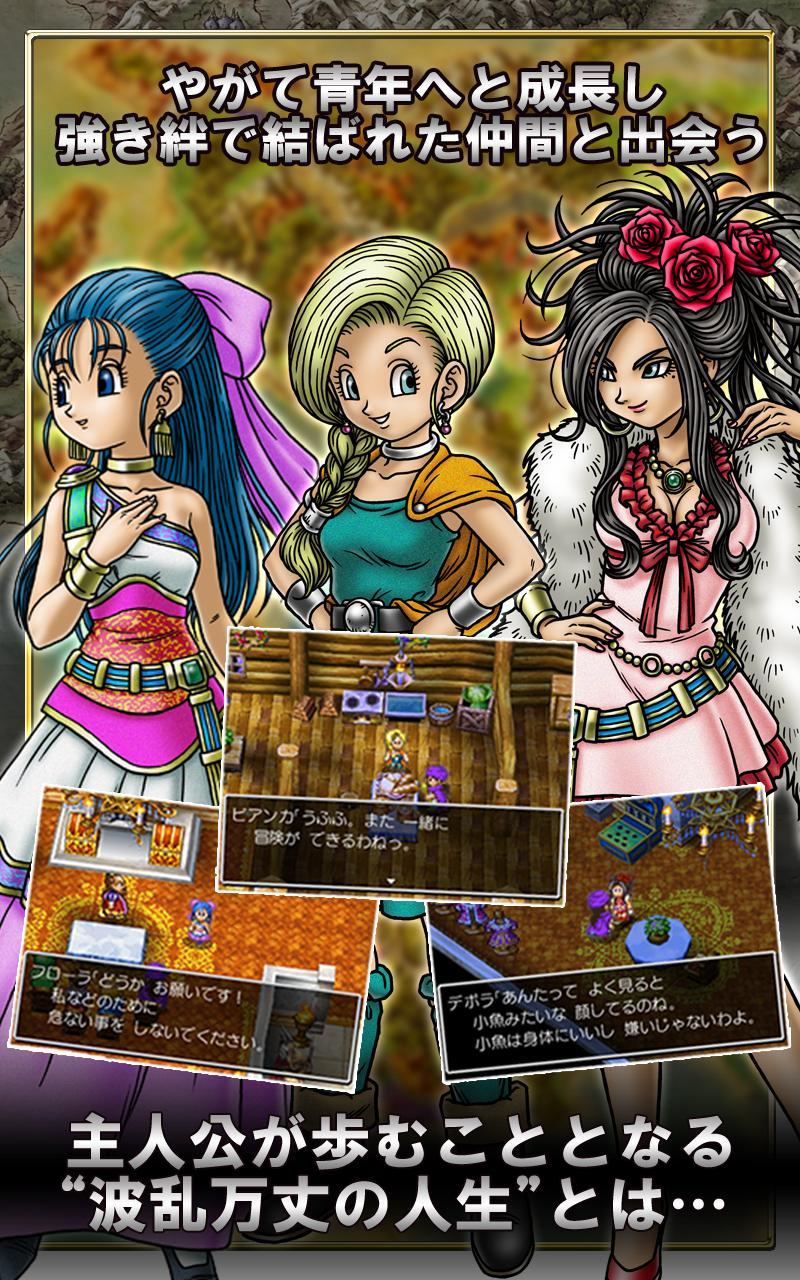 ドラゴンクエストV 天空の花嫁 Game Screenshot