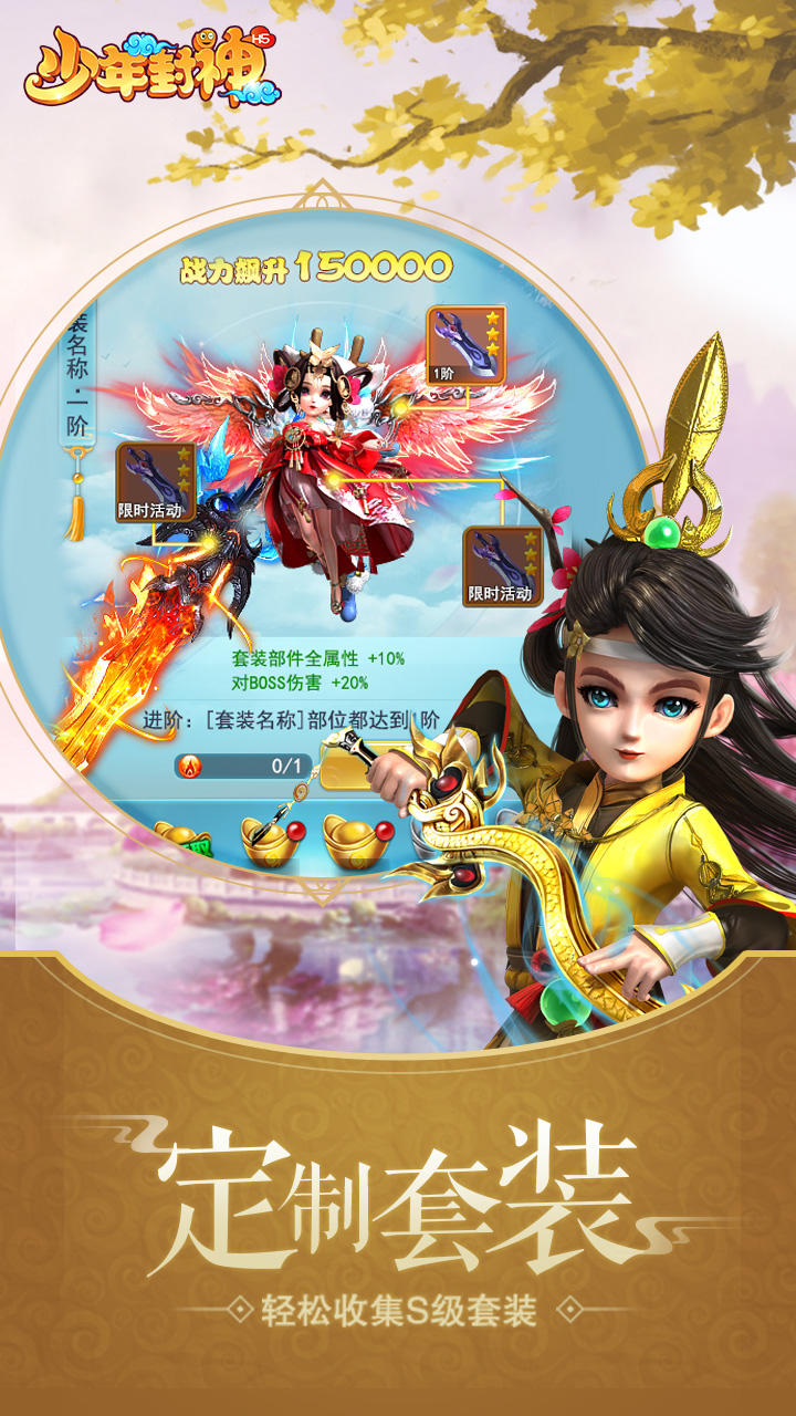 少年封神 Game Screenshot