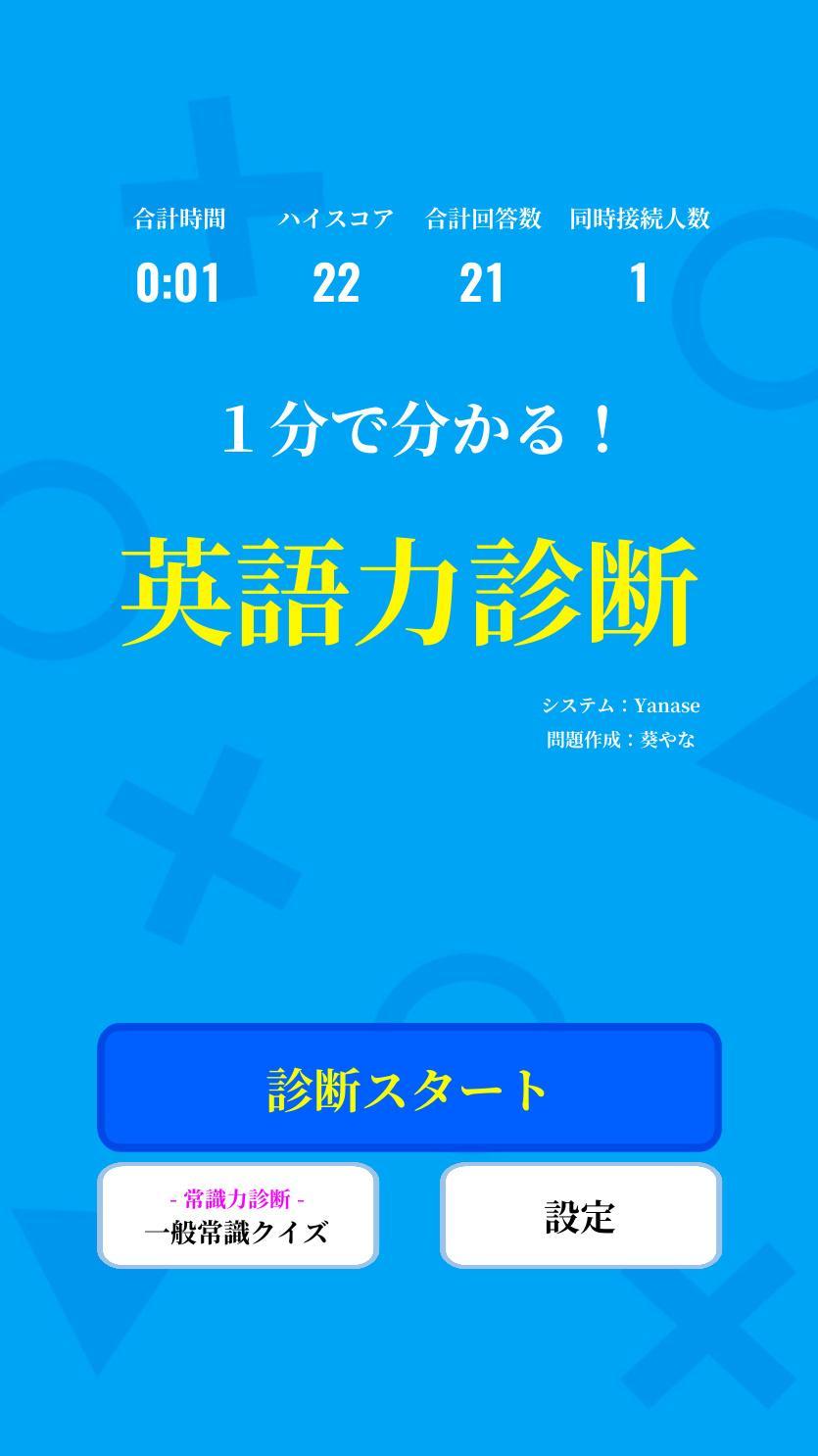 英語力診断 英語無料勉強アプリ 英語力クイズ 受験の英単語やtoeic学習に Download Game Taptap