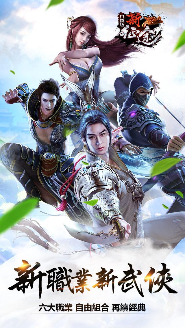 新征途 Game Screenshot