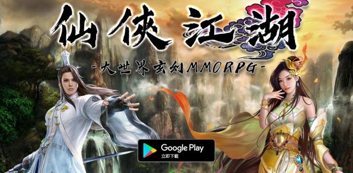 Banner of Immortal Jianghu - Great World Cultivation of Immortals and Martial Arts MMORPG 1.04