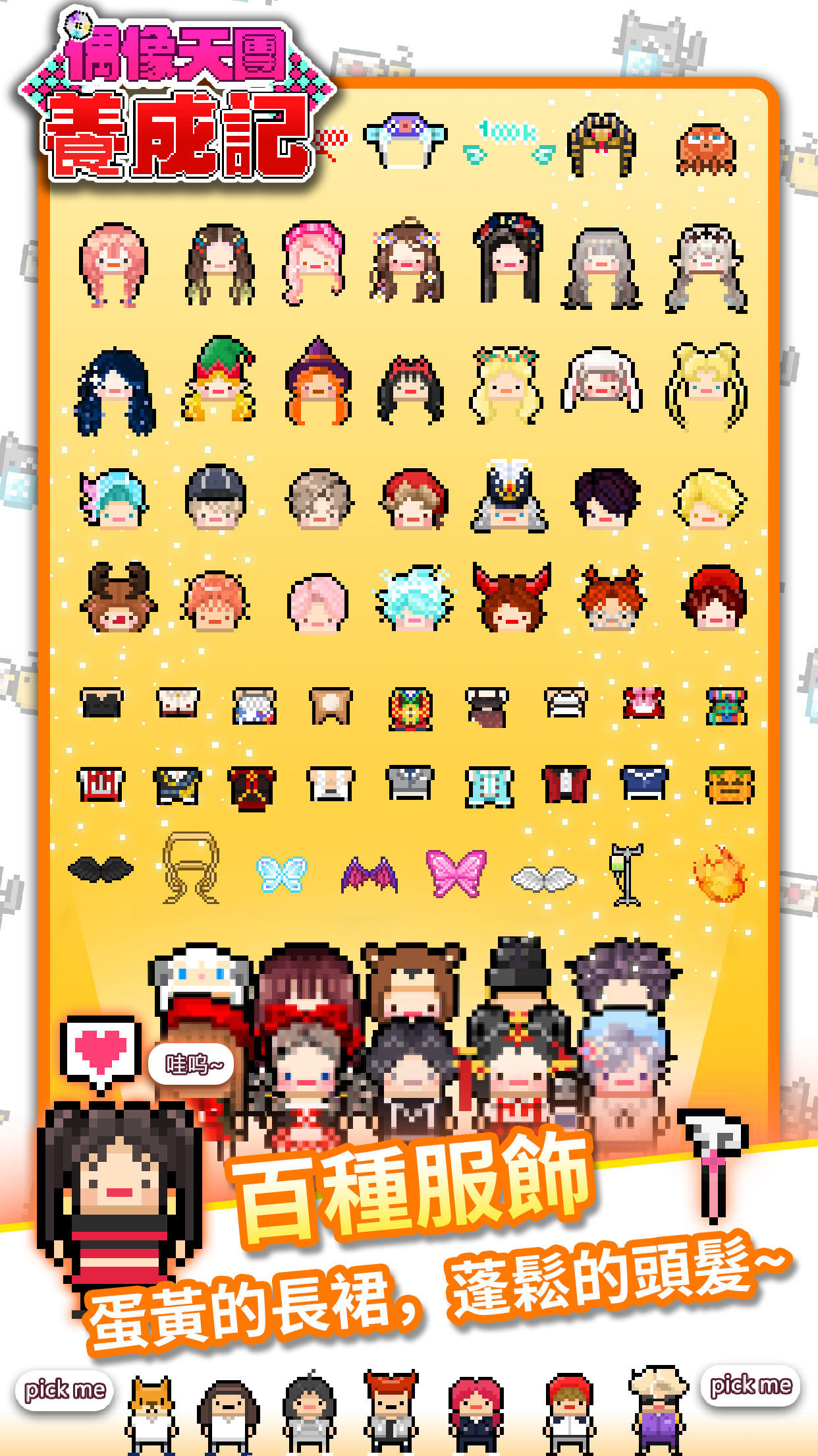 Monthly Idol Game Screenshot