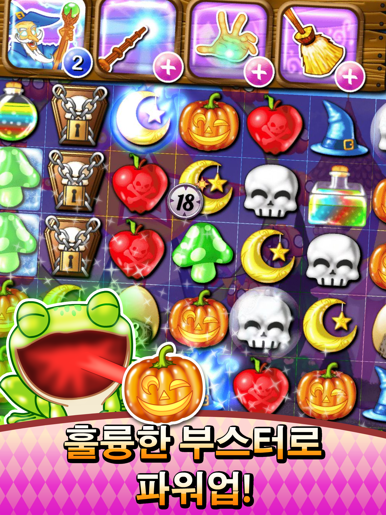 마녀 퍼즐 게임 스크린샷