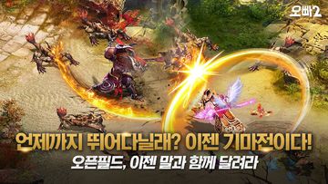 Ảnh chụp màn hình 오빠2 : 오빠들의 MMORPG