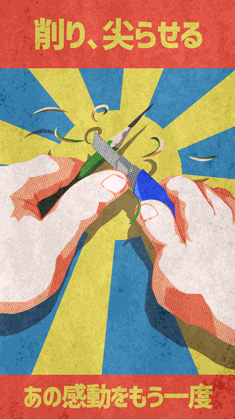 尖らせろ！～懐かしい感覚が蘇るスタイリッシュ削りアクション～ ภาพหน้าจอเกม