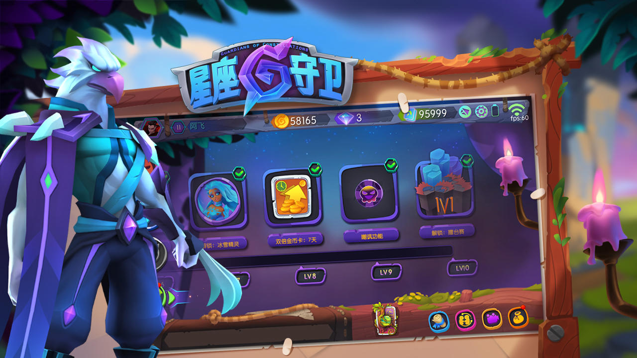 星座守卫 Game Screenshot