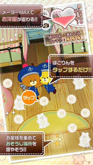 Screenshot of おそうじ大作戦-がんばれ！ルルロロ-無料放置系育成ゲーム