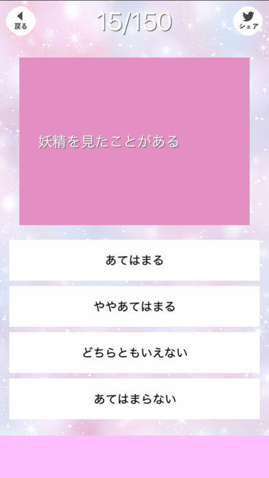 Скриншот игры 脳内メルヘン診断