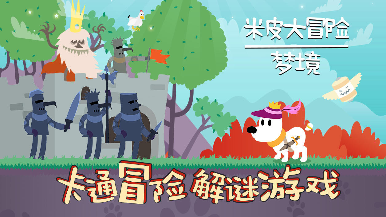 Screenshot of the video of 米皮大冒险：梦境