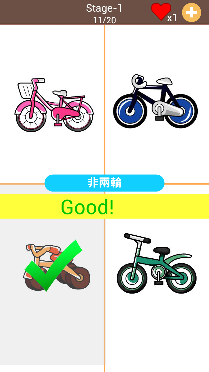 哪個不一樣 ゲームのスクリーンショット