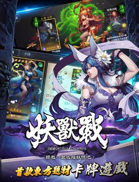 妖獸戰 ゲームのスクリーンショット