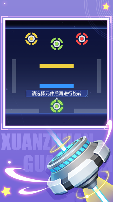 Captura de Tela do Jogo 旋转光线