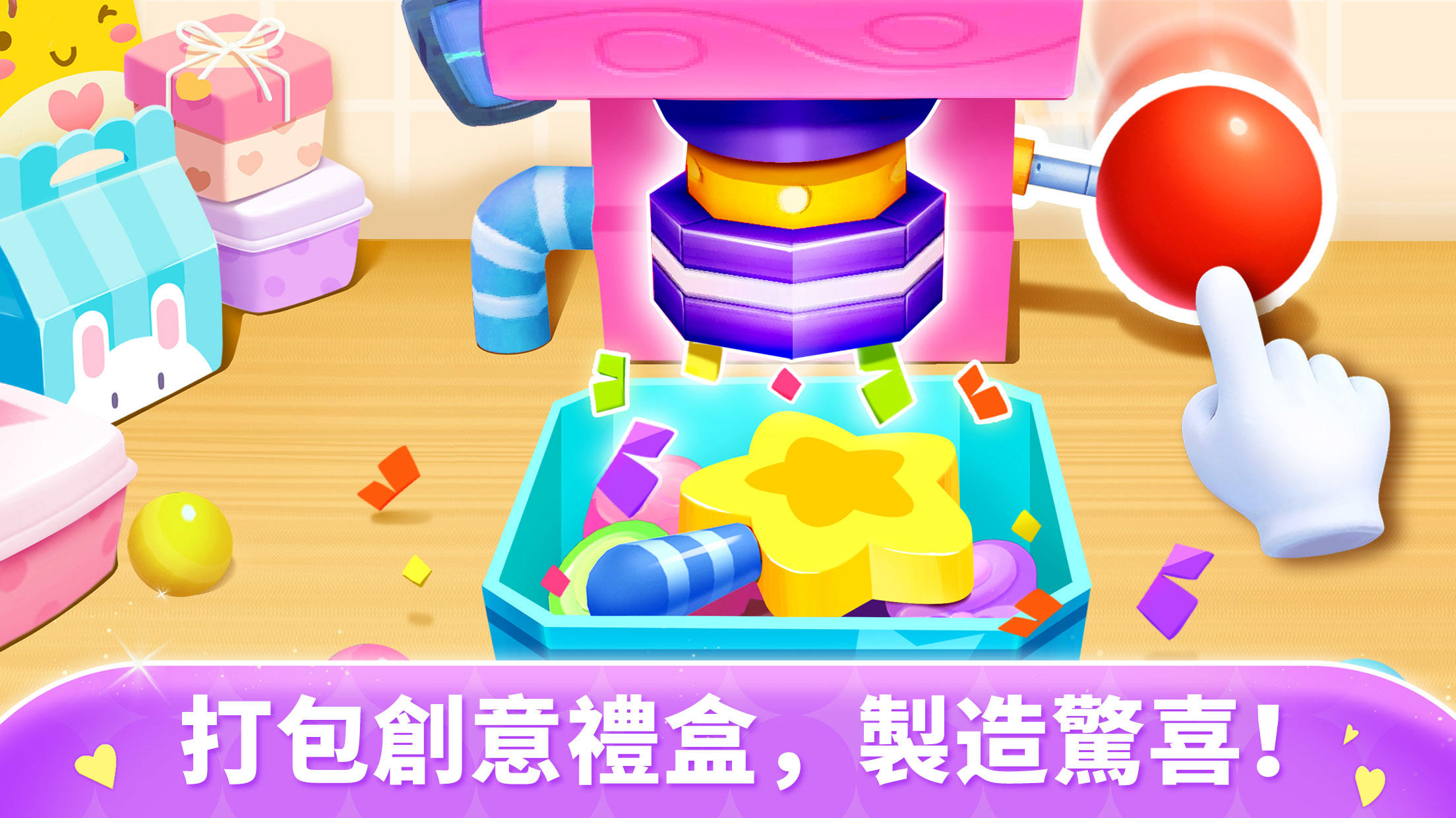 糖果工廠-寶寶巴士-兒童創意手工製作寶寶早教啟蒙3D益智遊戲 遊戲截圖